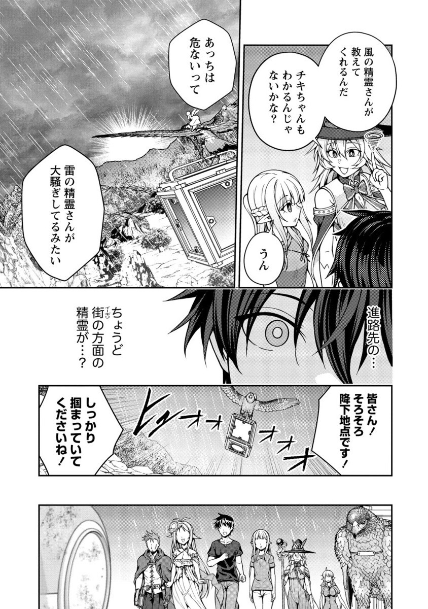 Saibai Megami! Risoukyou O Shuufuku Shiyou - Chapter 20.2 - Page 2